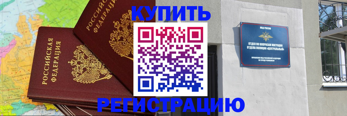 прописка законно в Вилючинске