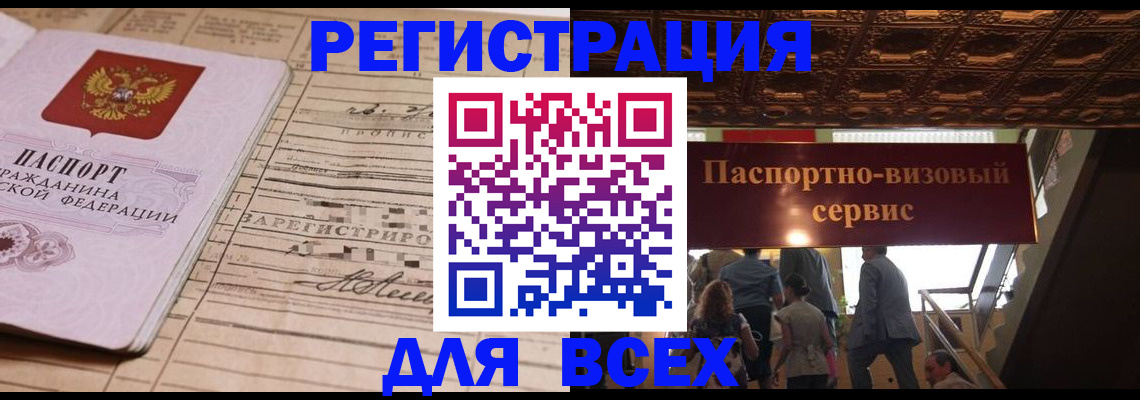 прописка в квартире в Вилючинске