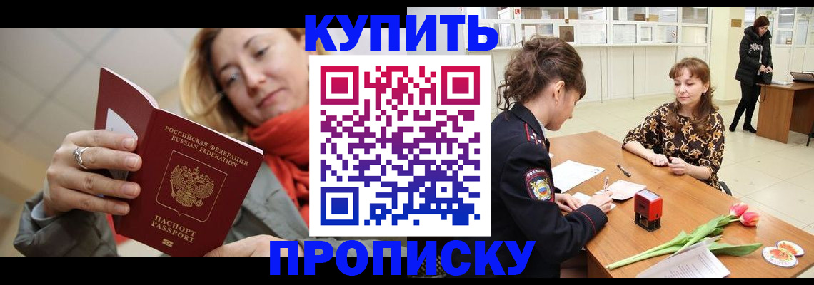 прописка от собственника в Вилючинске