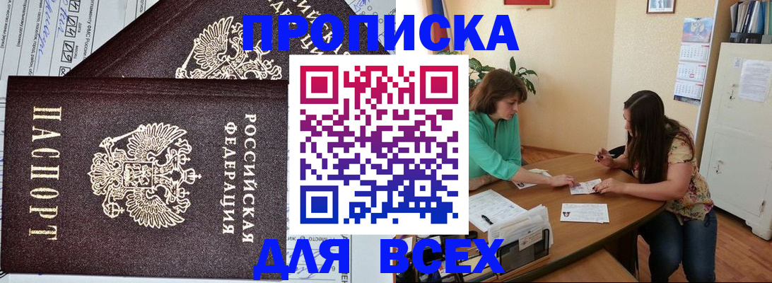 прописка для военкомата в Вилючинске